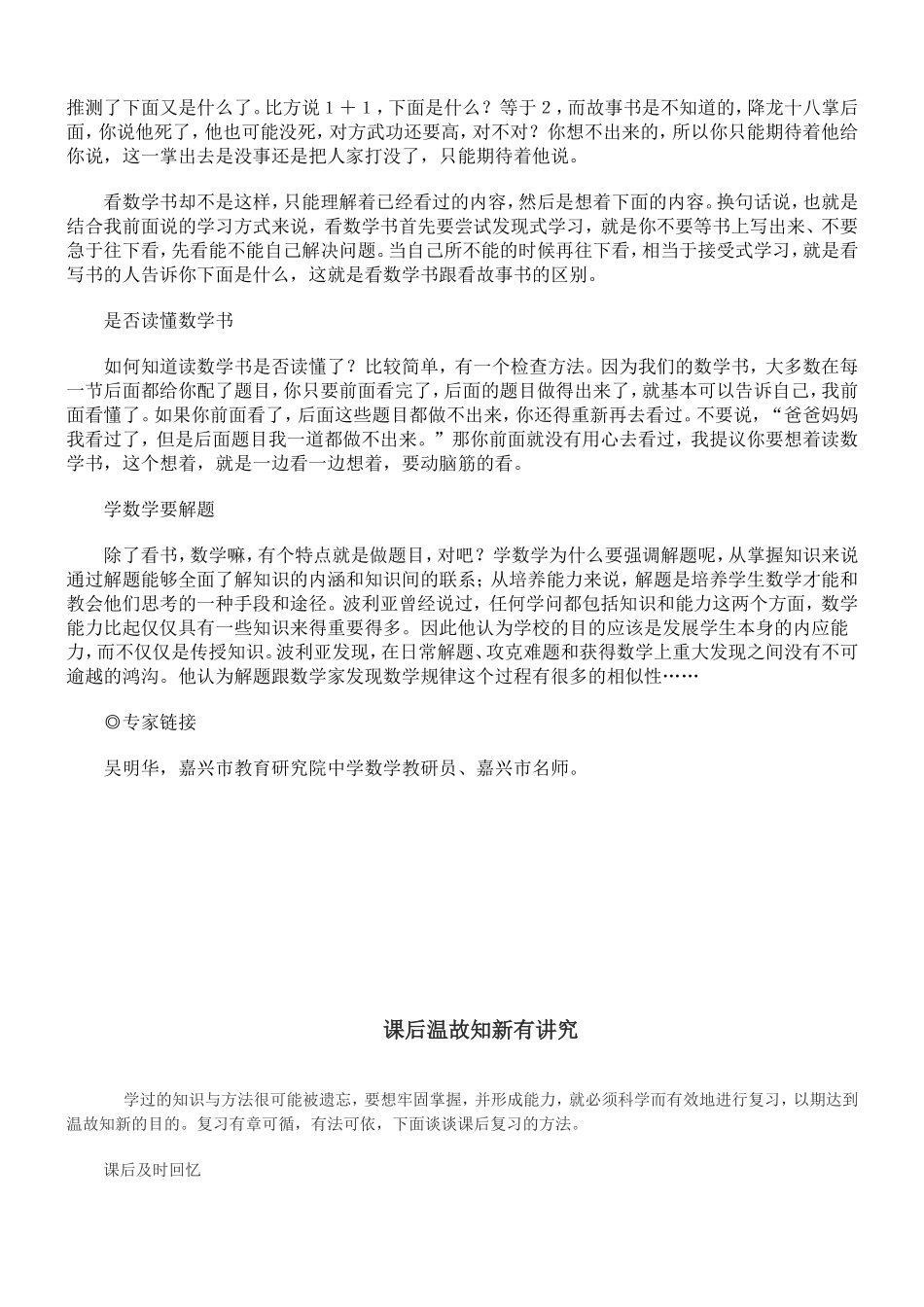 谈谈初中数学的学习方法和策略_第2页
