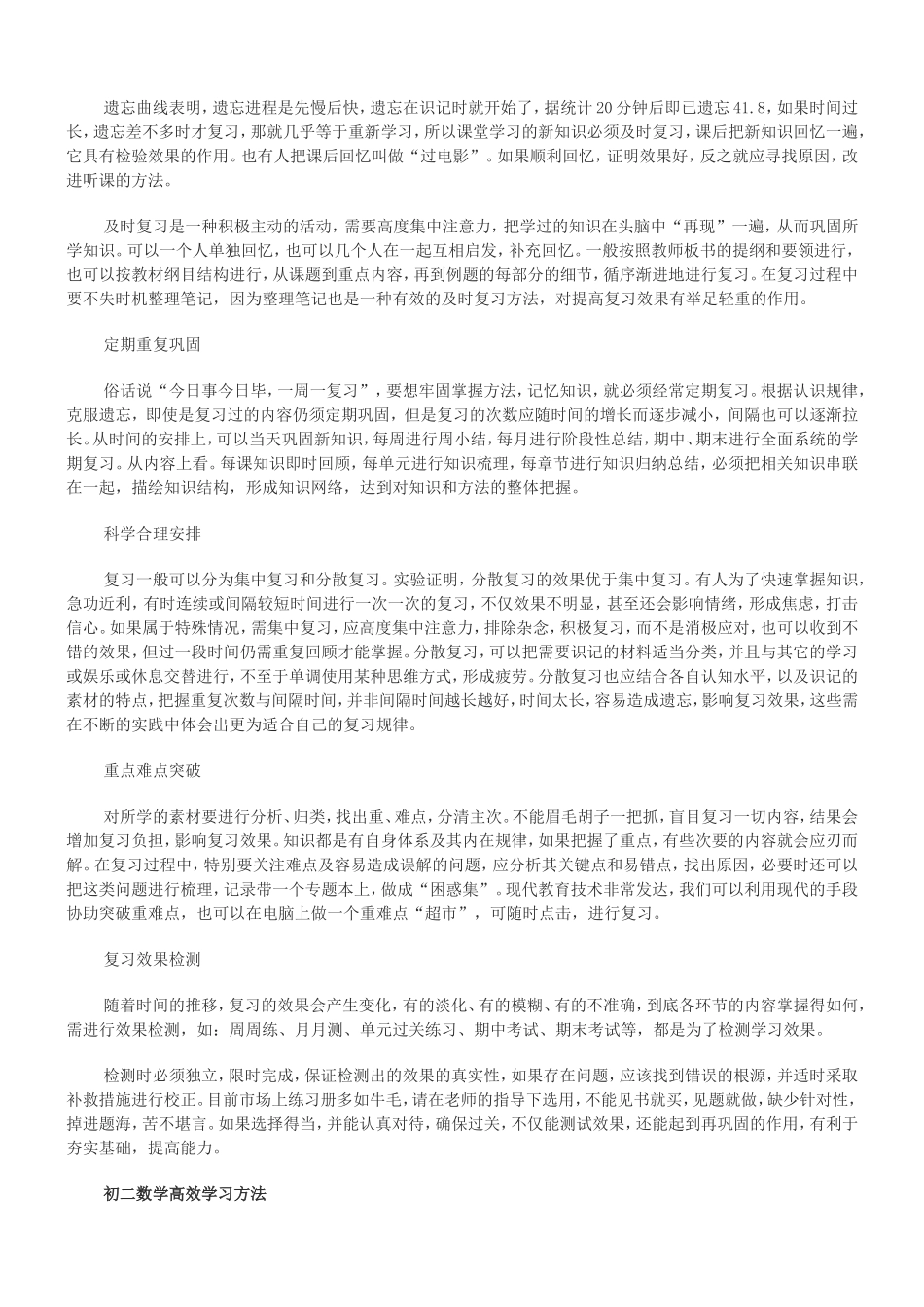 谈谈初中数学的学习方法和策略_第3页