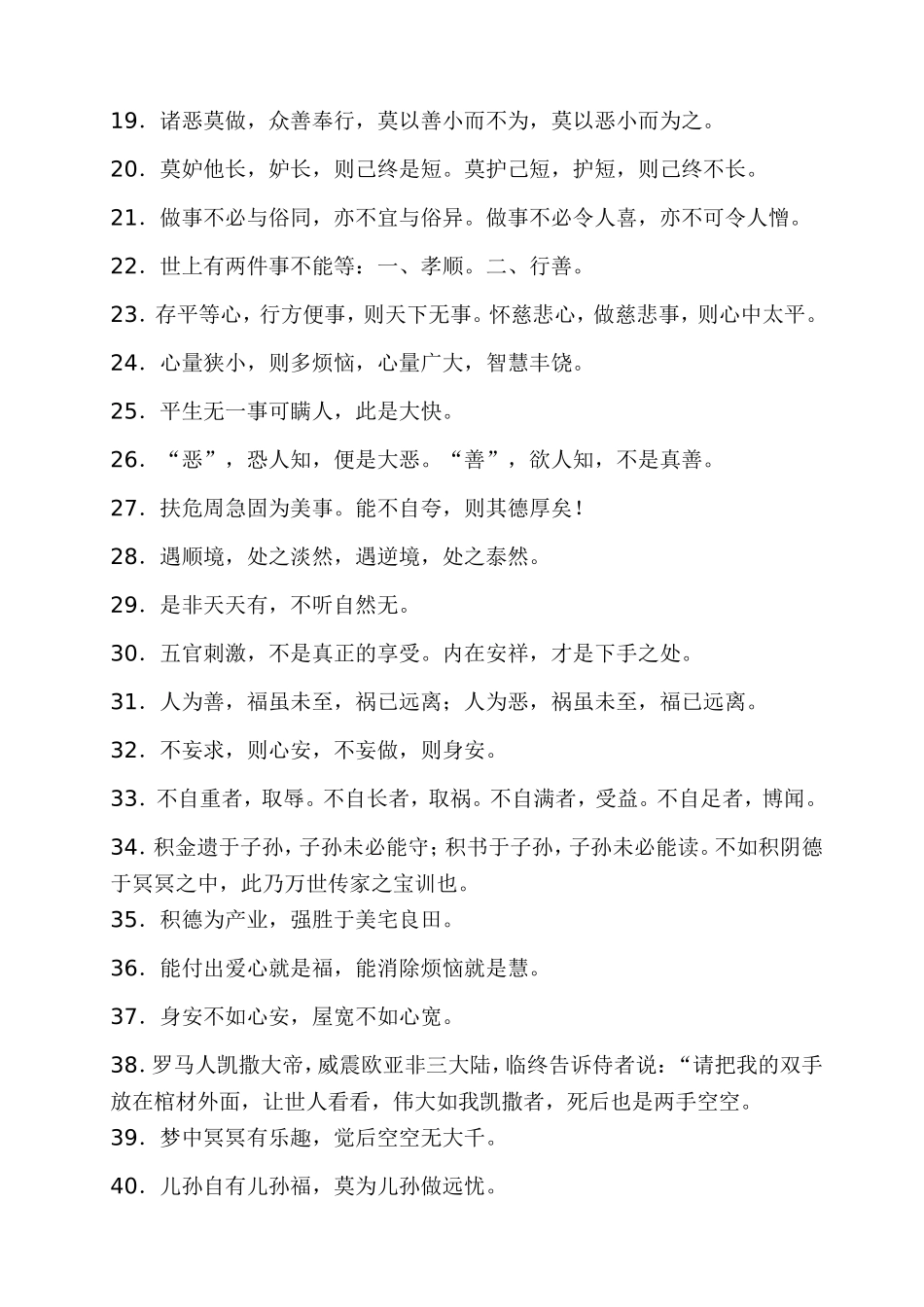 改变人一生的100条经典格言_第2页