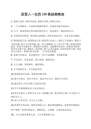 改变人一生的100条经典格言