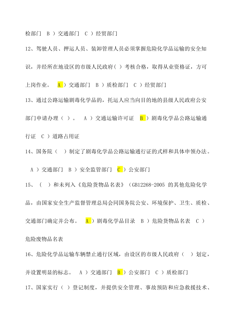 道路危险货物运输考试题库答案_第3页