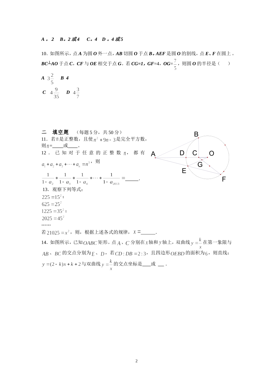 2013年全国初中数学联赛选拔赛详解_第2页
