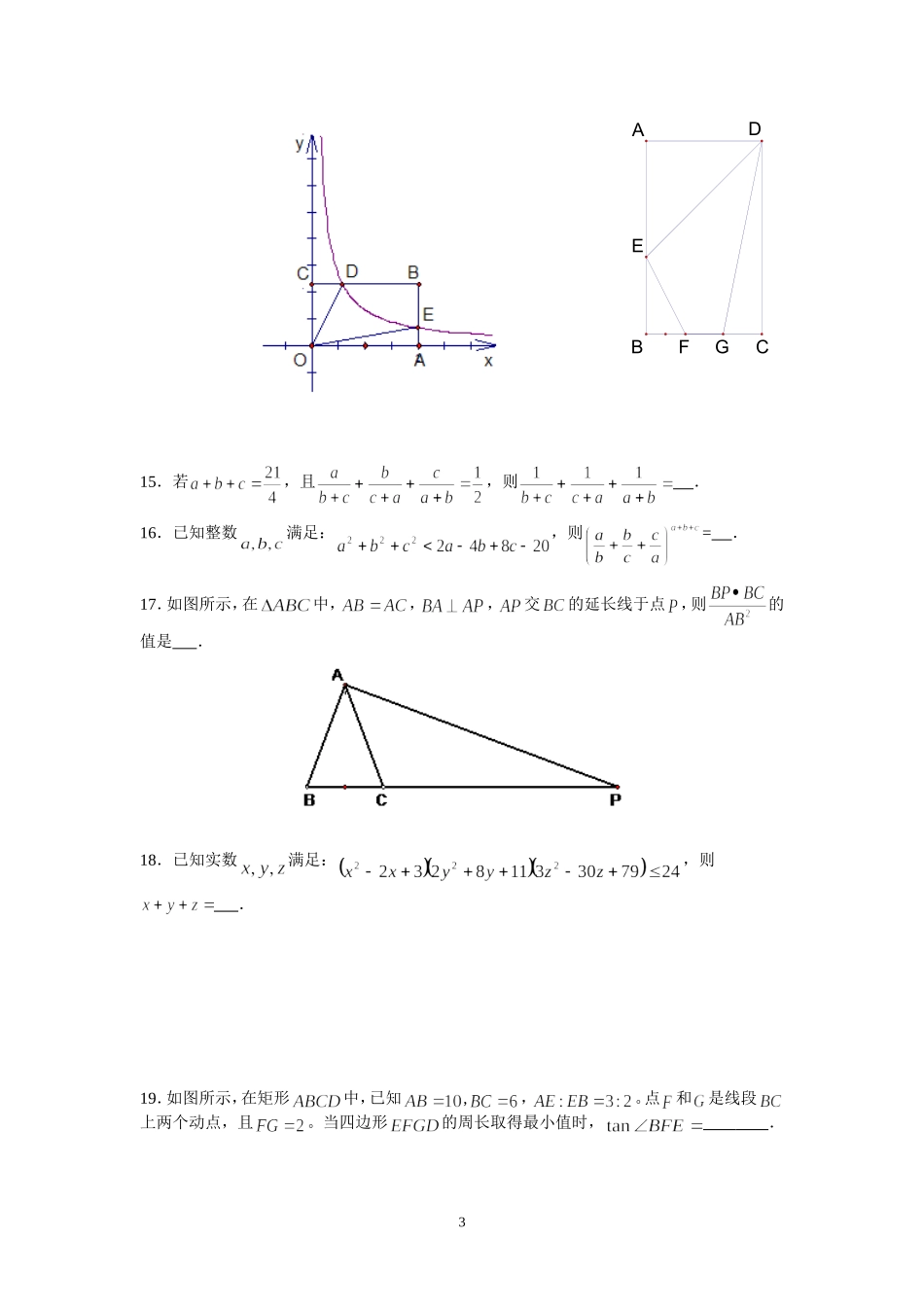 2013年全国初中数学联赛选拔赛详解_第3页