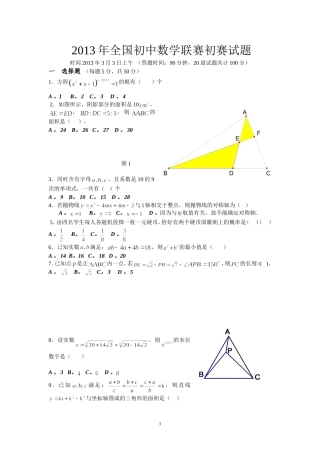 2013年全国初中数学联赛选拔赛详解
