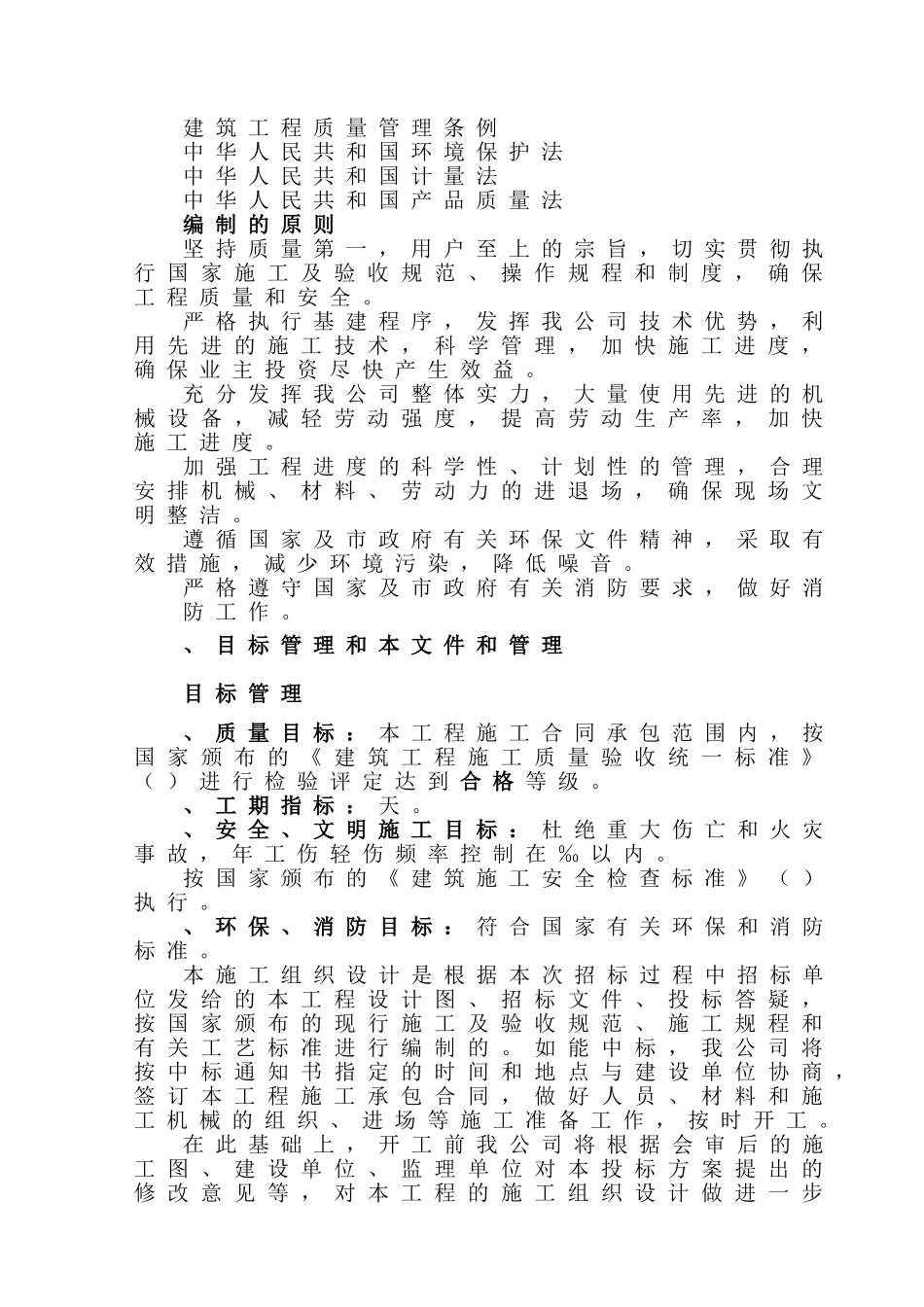某水泥厂施工组织设计方案(DOC110页)_第3页