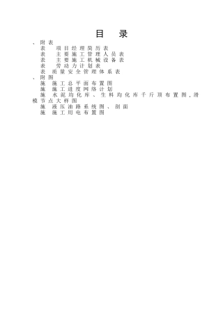 某水泥厂施工组织设计方案(DOC110页)