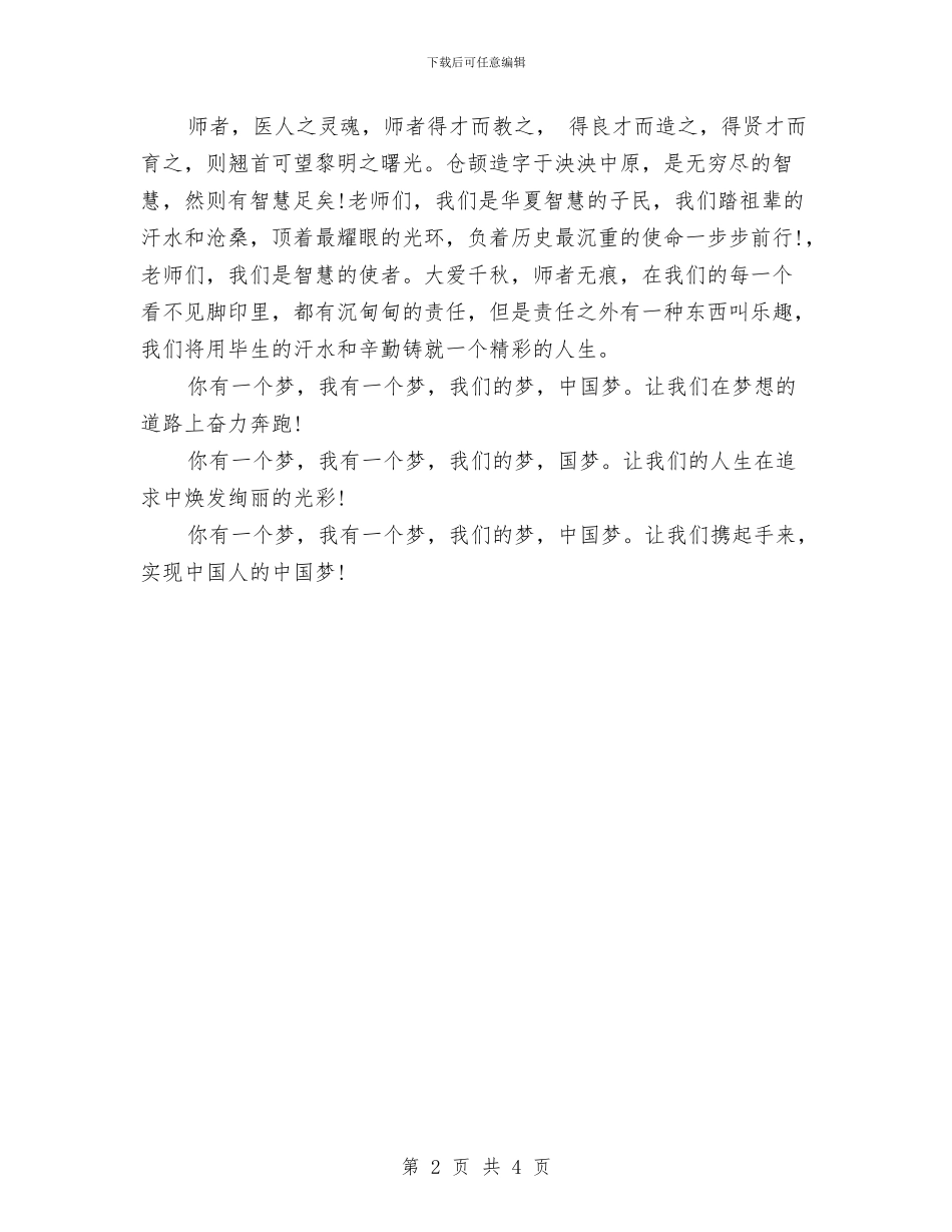 梦想演讲稿：放飞爱的梦想与梦想演讲稿：释放青春的梦想_第2页