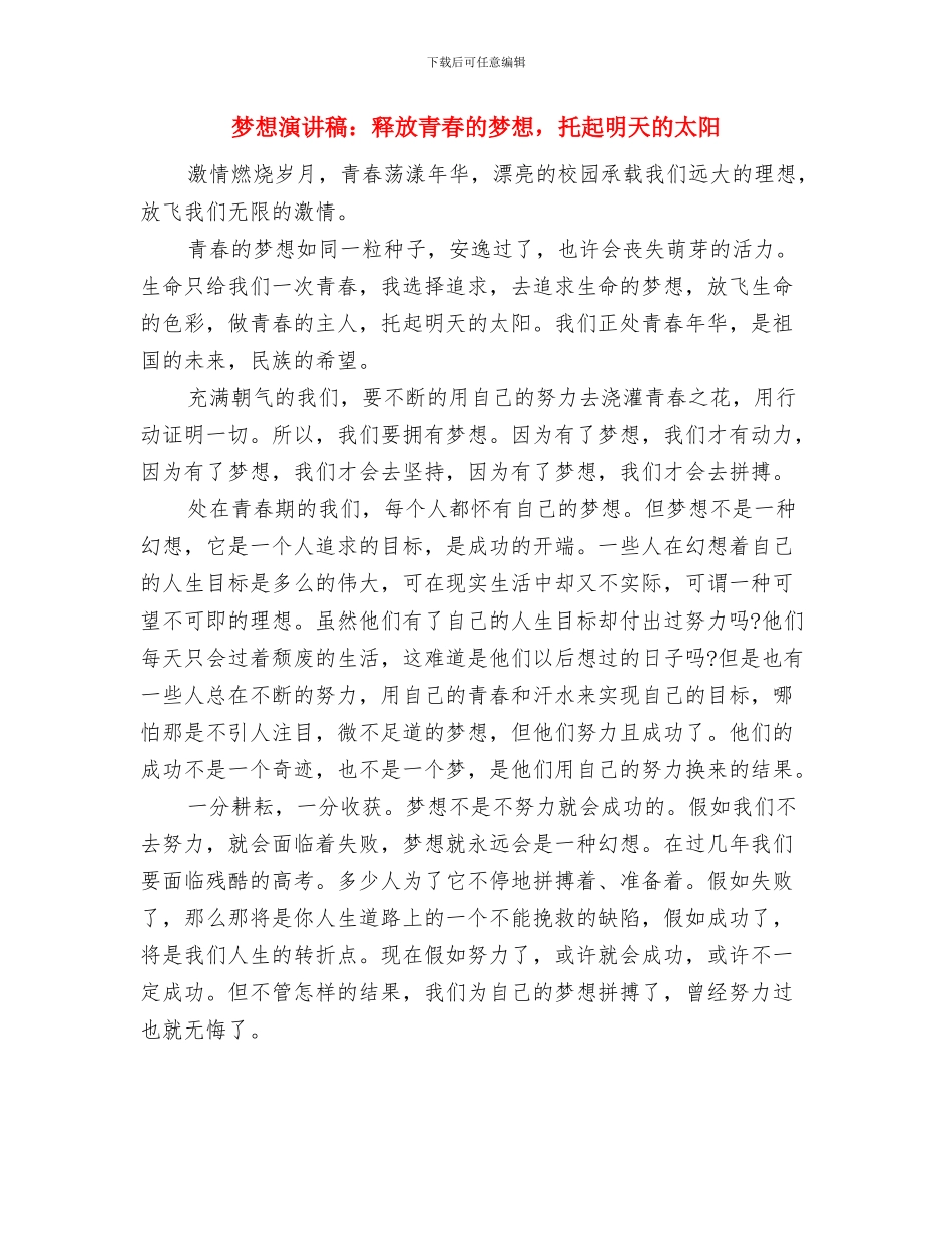 梦想演讲稿：放飞爱的梦想与梦想演讲稿：释放青春的梦想_第3页