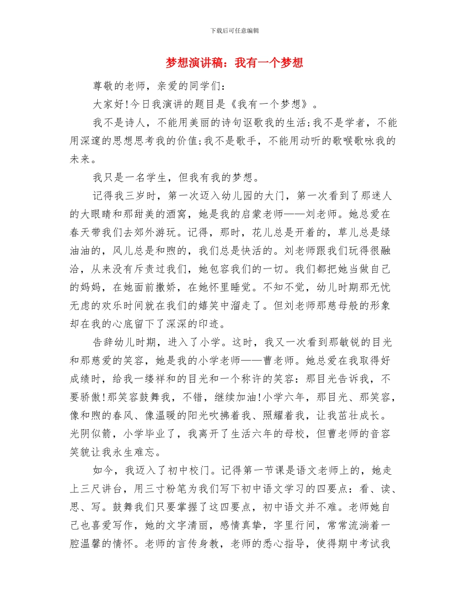 梦想演讲稿：心中的一盏明灯与梦想演讲稿：我有一个梦想汇编_第3页