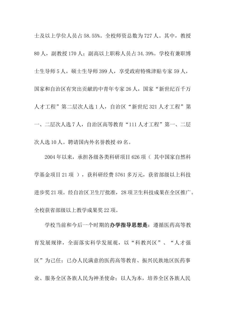 全国药学类本科专业认证_第3页