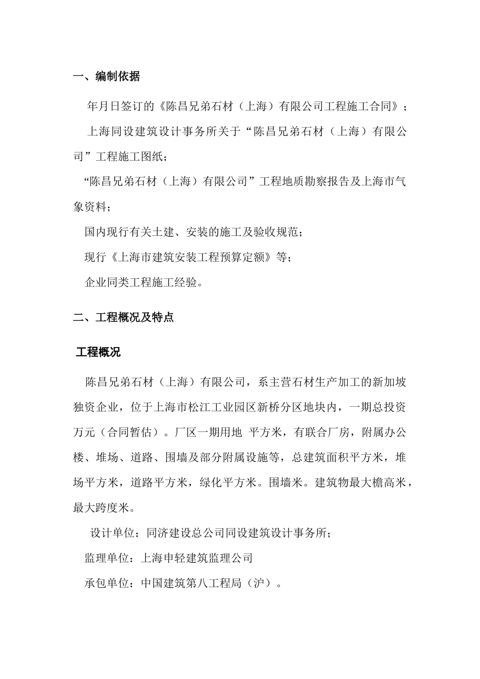 陈昌兄弟石材（上海）有限公司新建工程施工组织设计_第3页