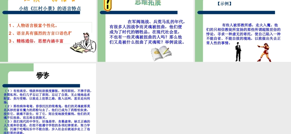 《江村小景》课件3