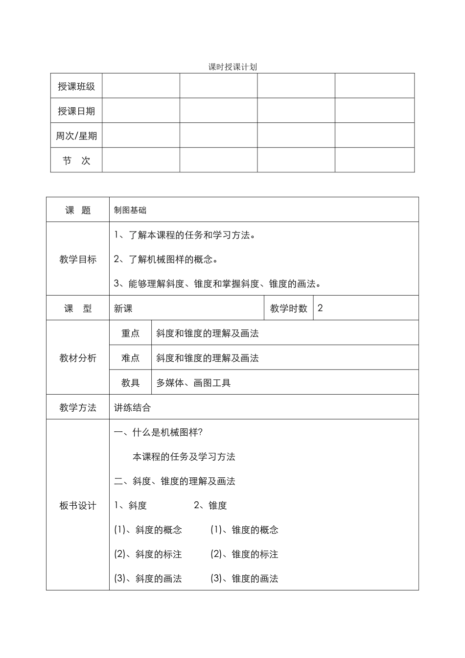 机械制图教学案[全](DOC96页)_第1页