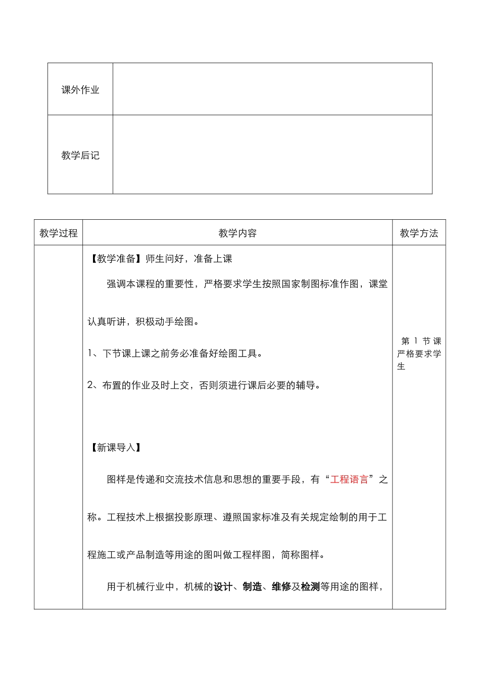 机械制图教学案[全](DOC96页)_第2页