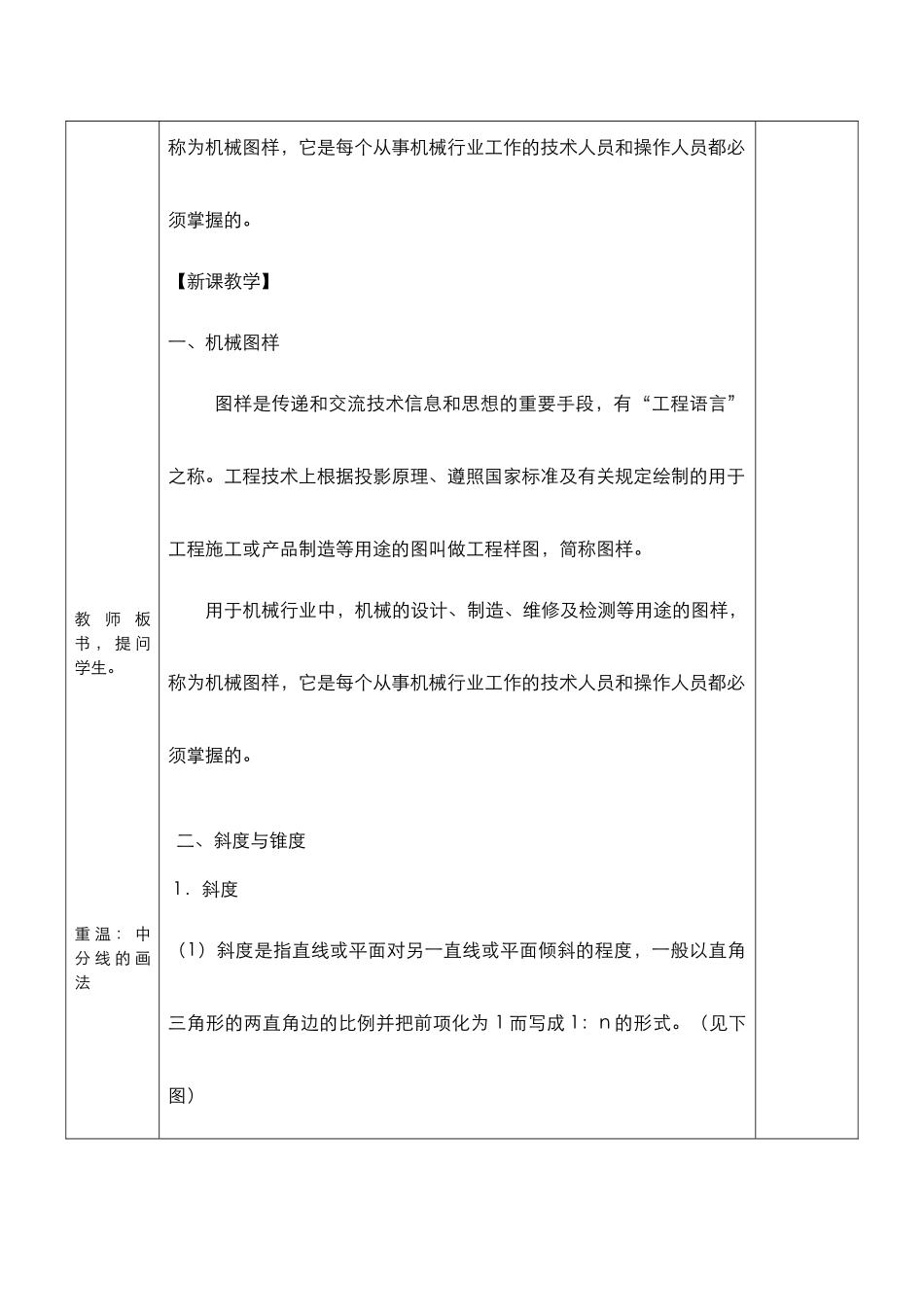 机械制图教学案[全](DOC96页)_第3页