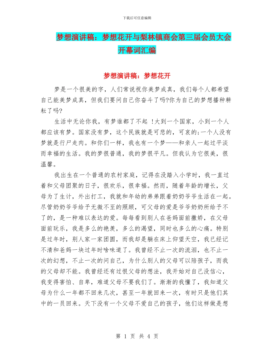 梦想演讲稿：梦想花开与梨林镇商会第三届会员大会开幕词汇编_第1页