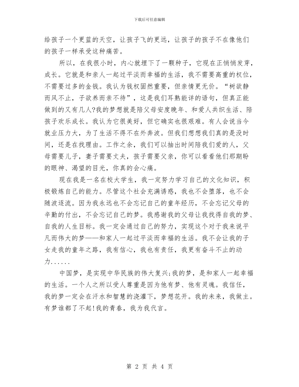 梦想演讲稿：梦想花开与梨林镇商会第三届会员大会开幕词汇编_第2页