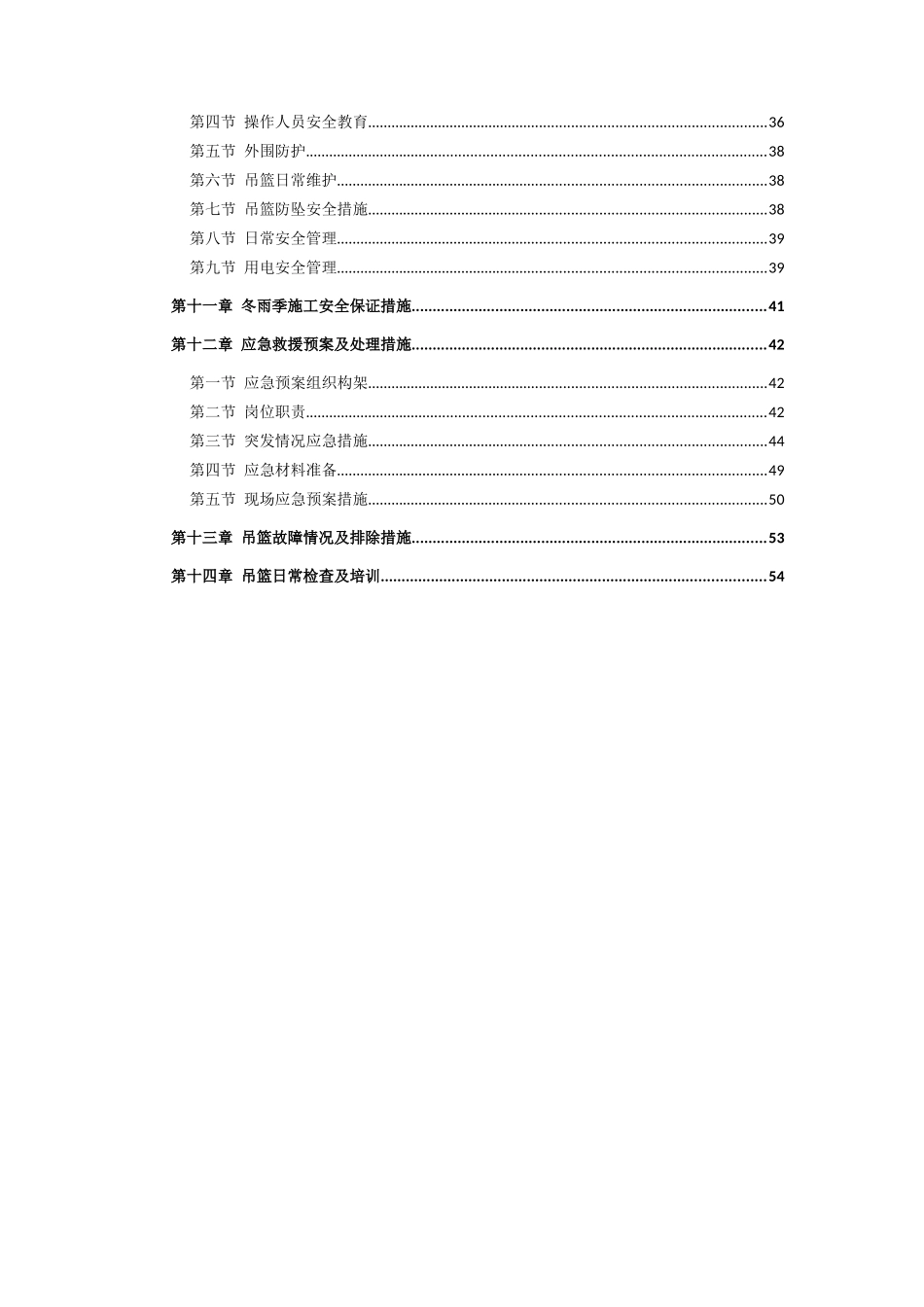 机场T2航站楼项目幕墙工程吊篮专项安全施工方案_第3页