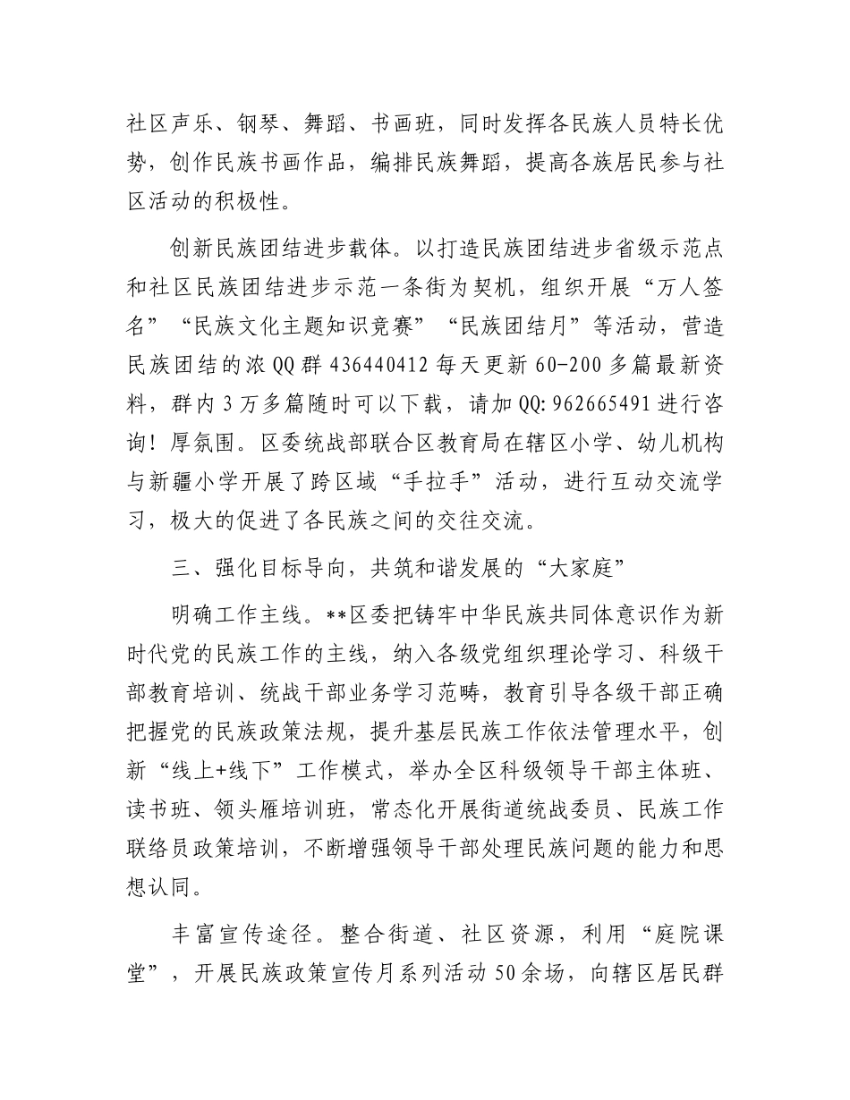在2024年全市民族工作推进会暨“百日提升行动”部署会上的交流发言_第3页