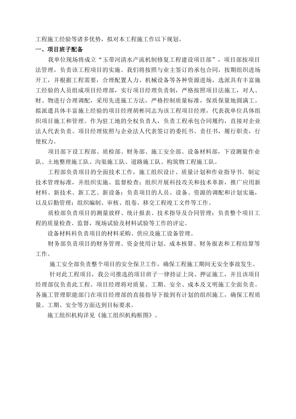 1-玉带河环境综合治理工程施工组织设计_第3页