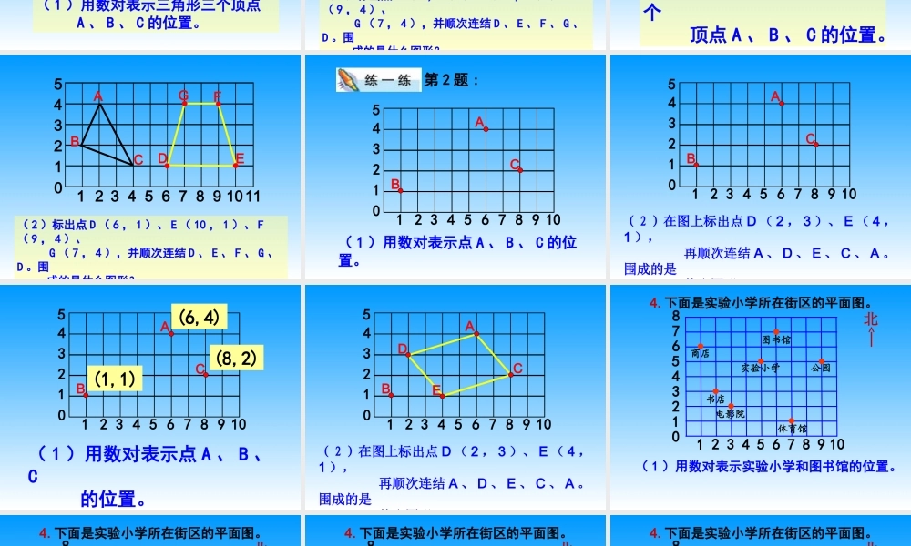 北师大版数学四年级上册《用数对表示位置》课件