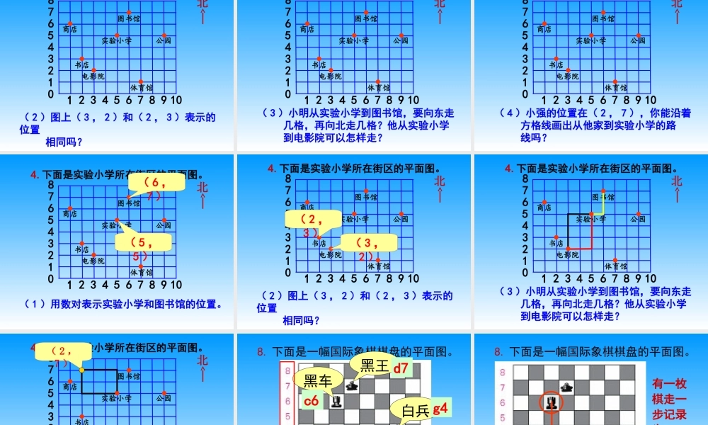 北师大版数学四年级上册《用数对表示位置》课件