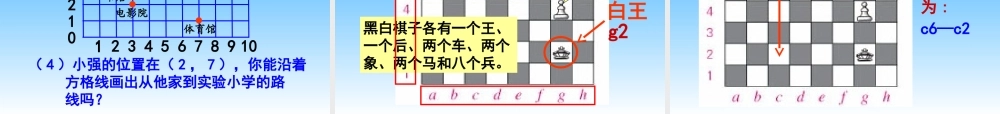 北师大版数学四年级上册《用数对表示位置》课件