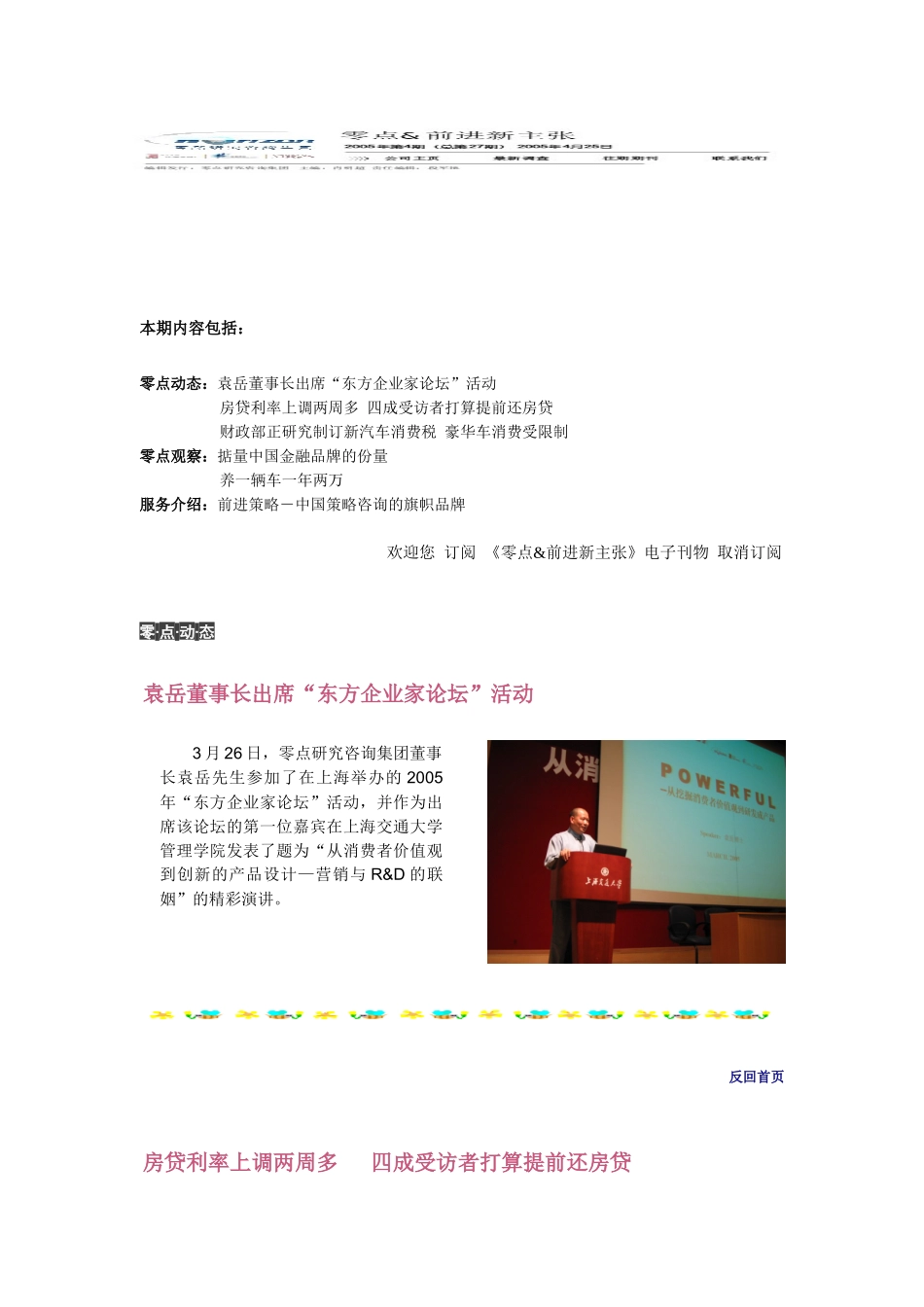 公司主页最新调查往期期刊联系我们本期内容包括：零点_第1页