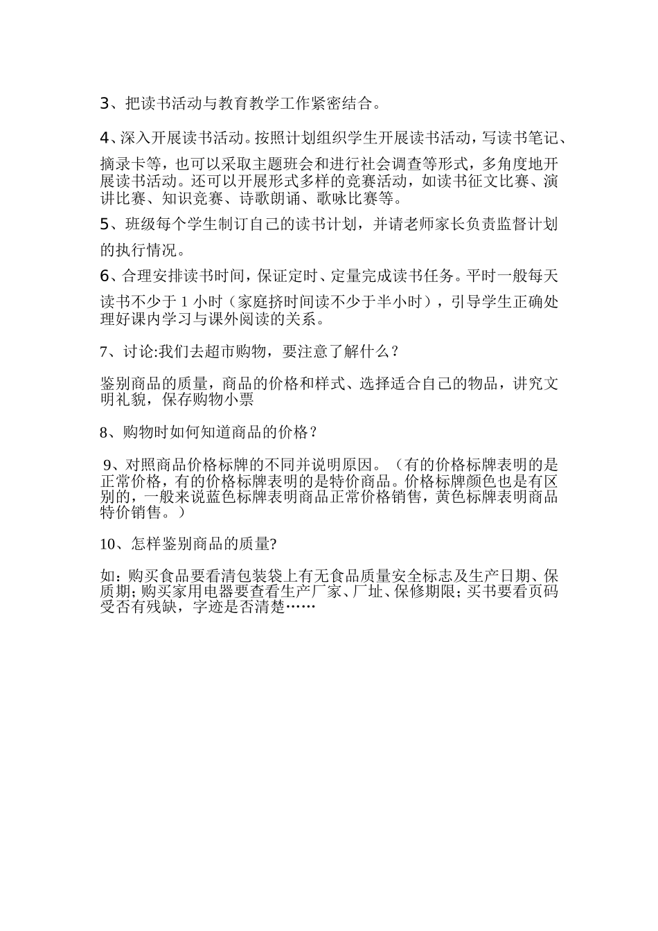 假前综合实践活动方案_第2页