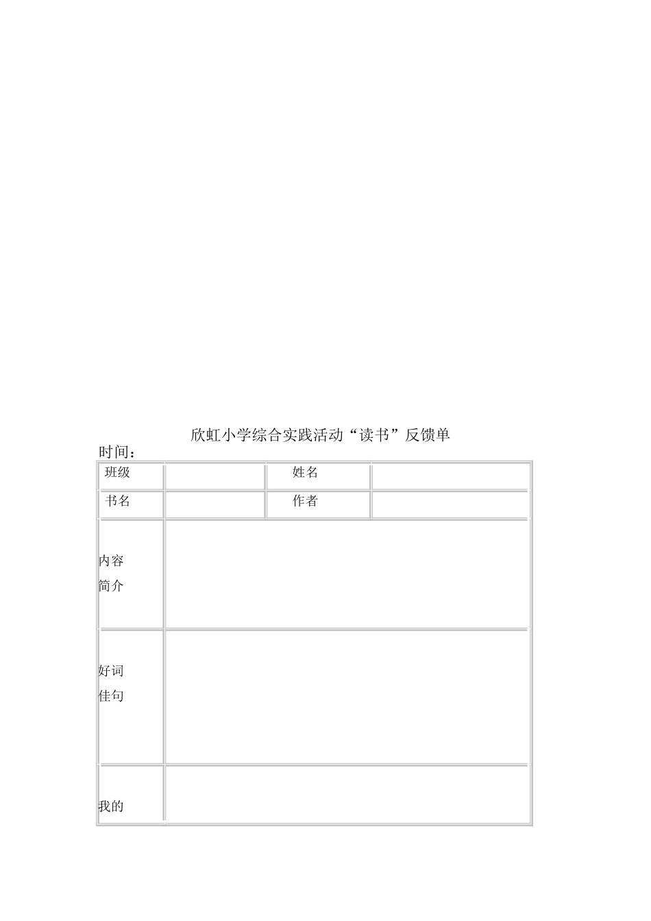 假前综合实践活动方案_第3页