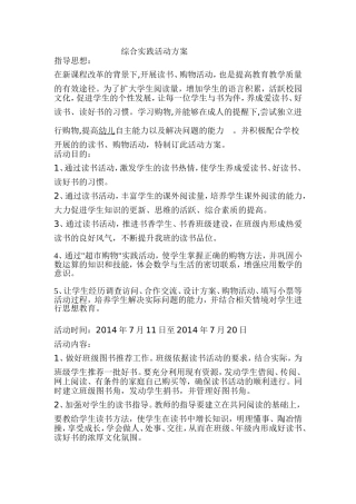 假前综合实践活动方案