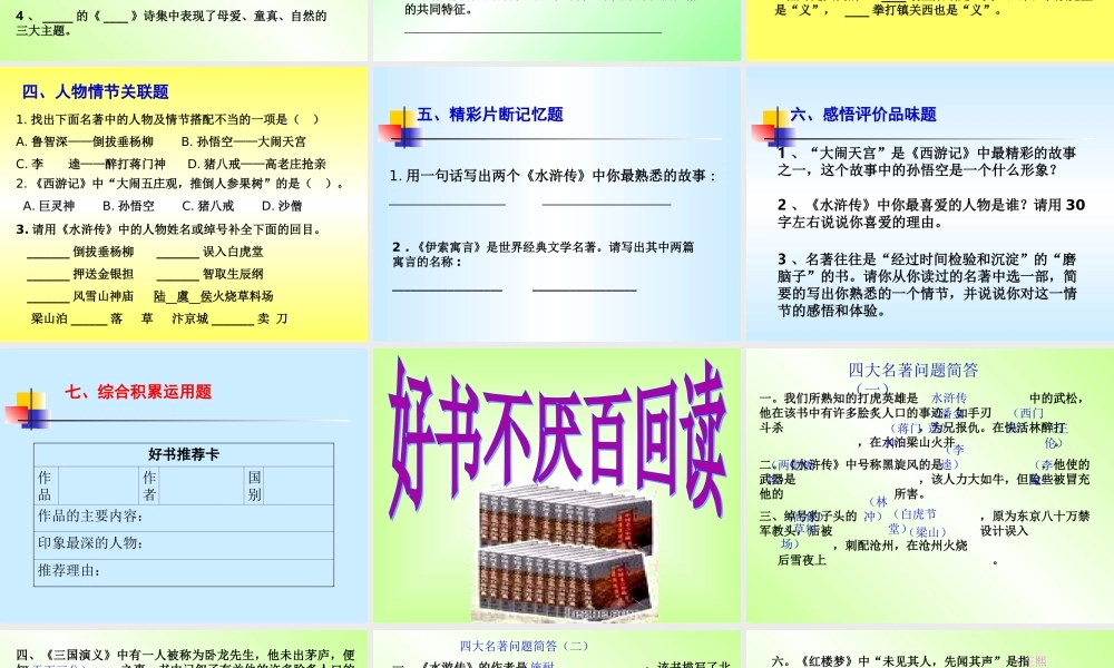 2012中考名著阅读复习课件