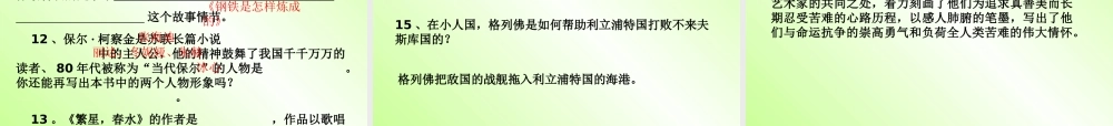 2012中考名著阅读复习课件