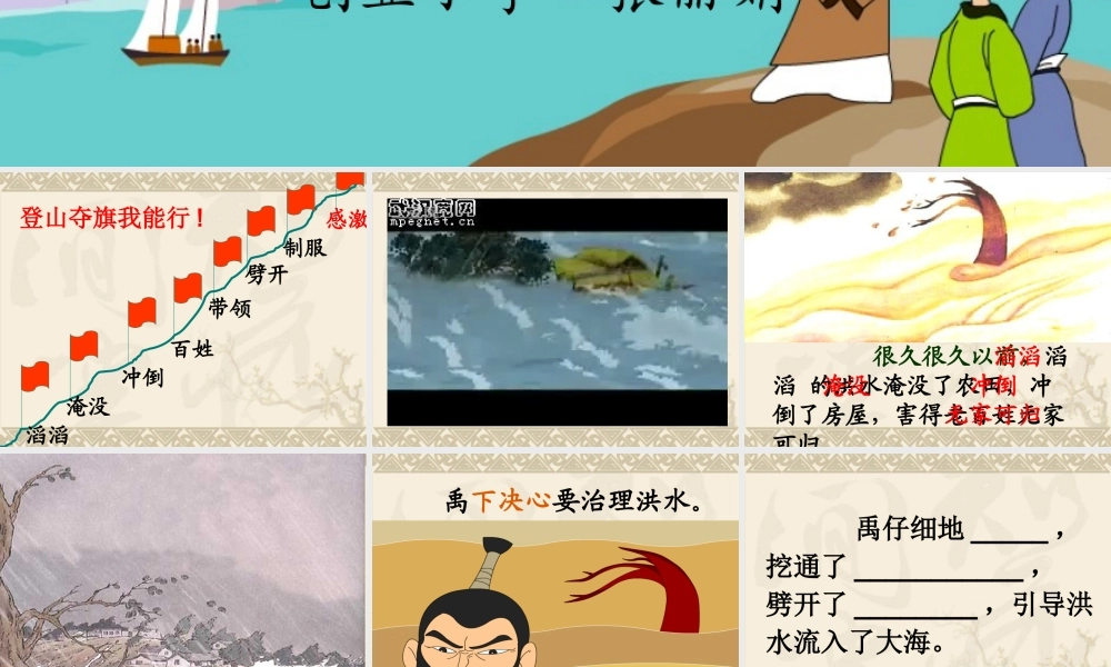 大禹治水张丽娟