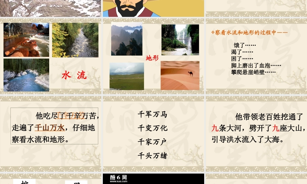 大禹治水张丽娟