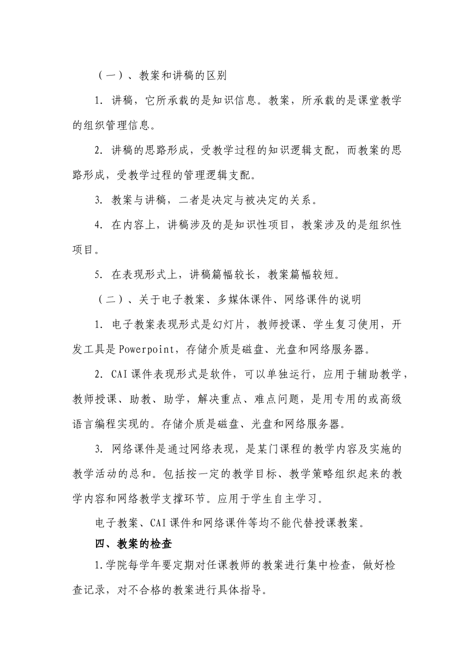 内蒙古农业大学教案编写规范_第2页