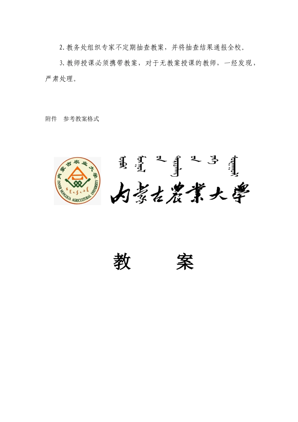 内蒙古农业大学教案编写规范_第3页