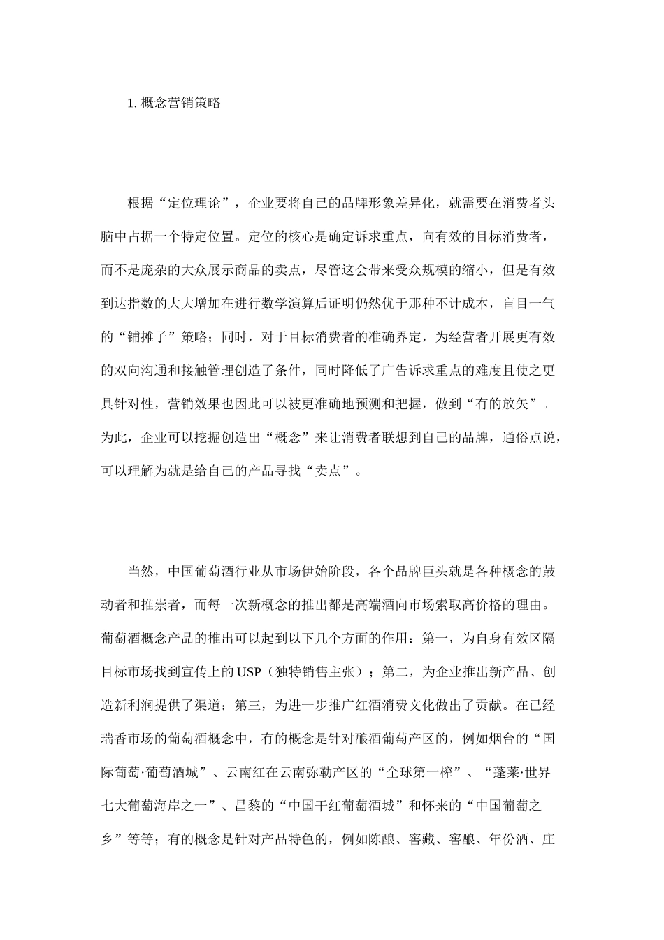 高端红酒的营销之道(doc7)_第2页