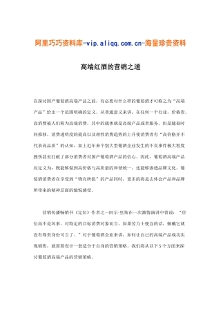 高端红酒的营销之道(doc7)