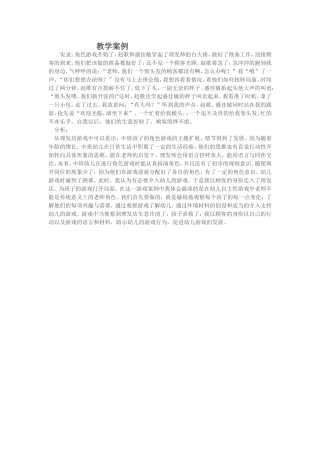 教学案例MicrosoftWord文档(3)