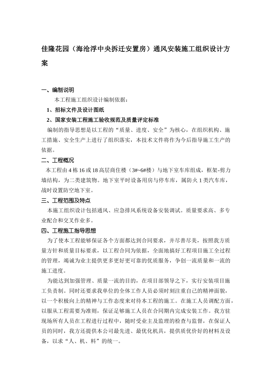 暖通安装施工组织设计方案_第1页