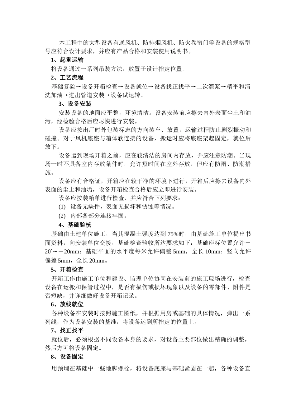 暖通安装施工组织设计方案_第3页