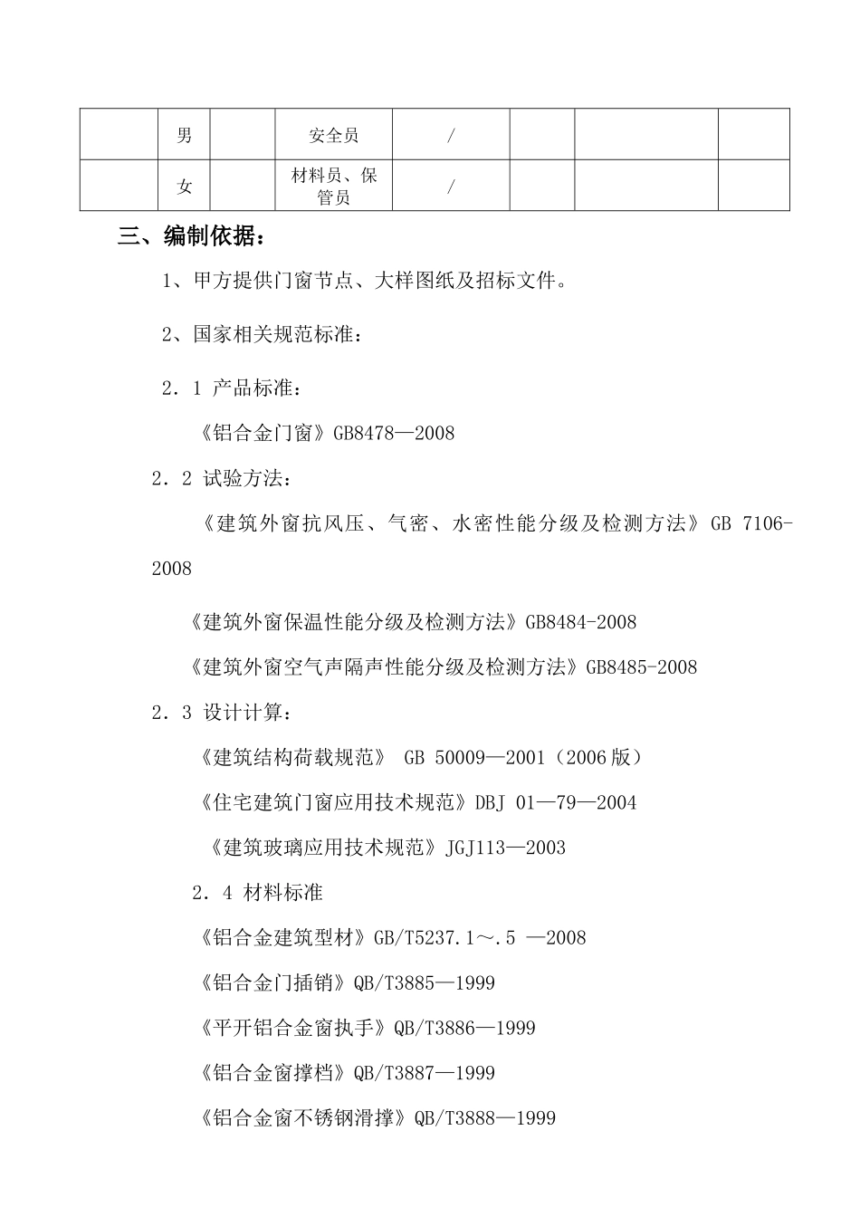 铝合金门窗制作安装工程施工组织设计范本_第3页