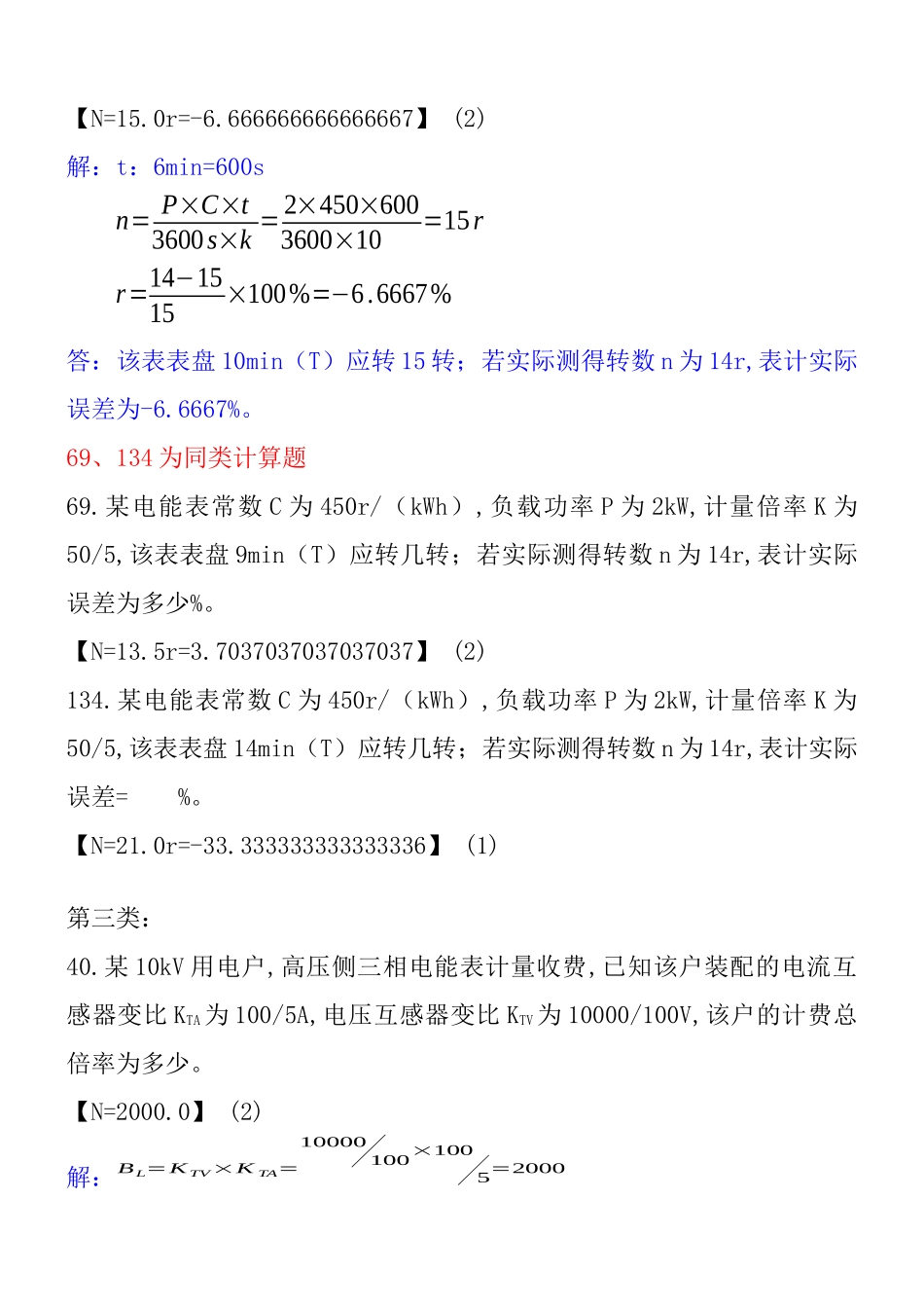 三、电力高级工电能计量部分_第2页
