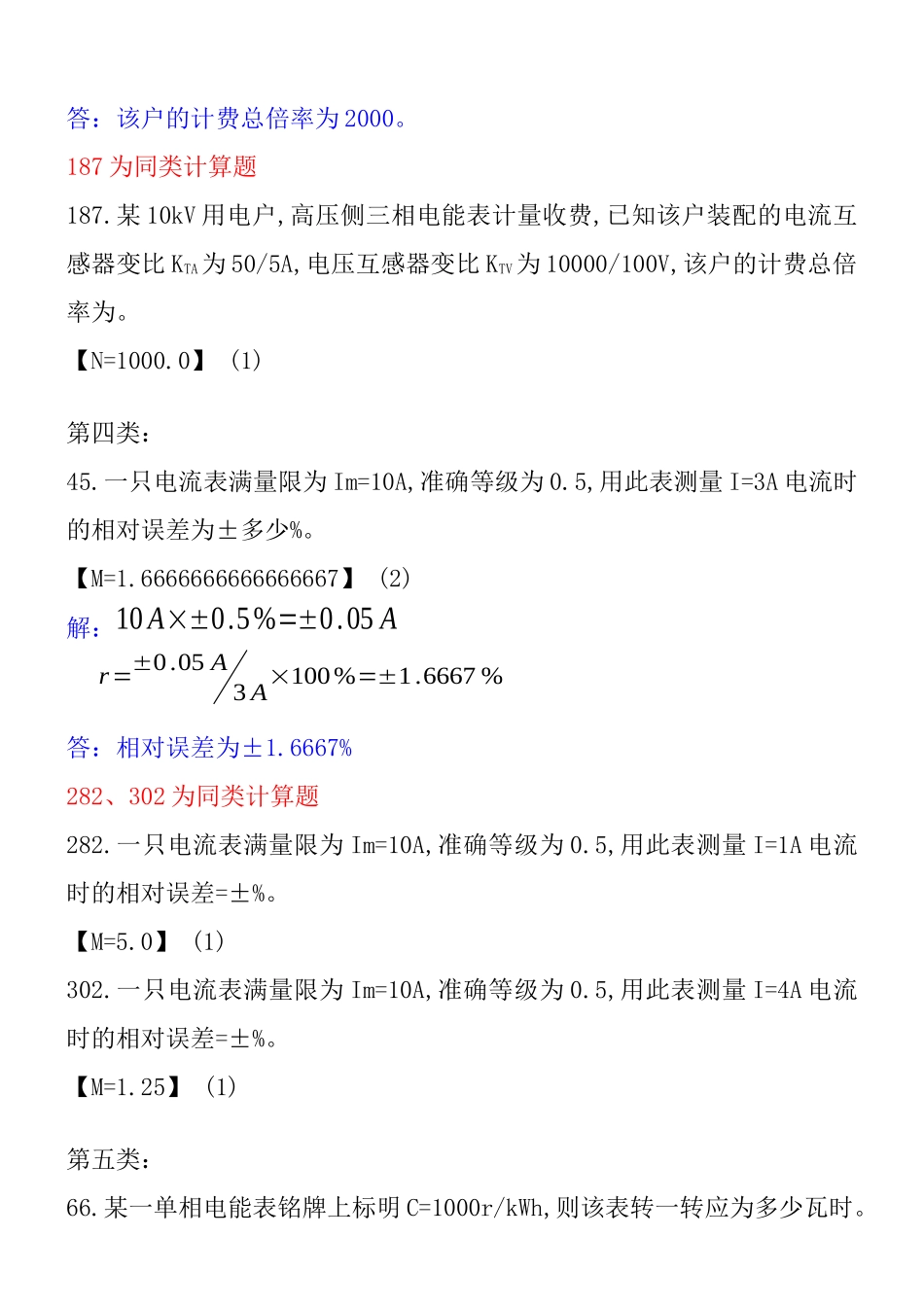 三、电力高级工电能计量部分_第3页