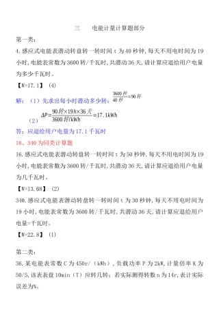 三、电力高级工电能计量部分