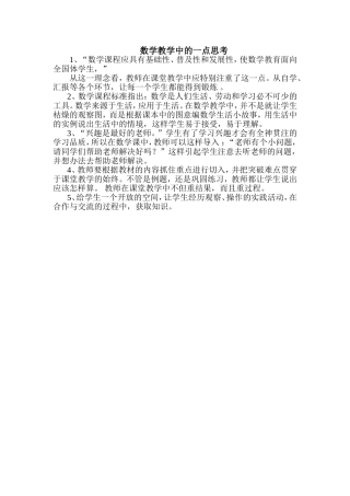 数学教学中的一点思考