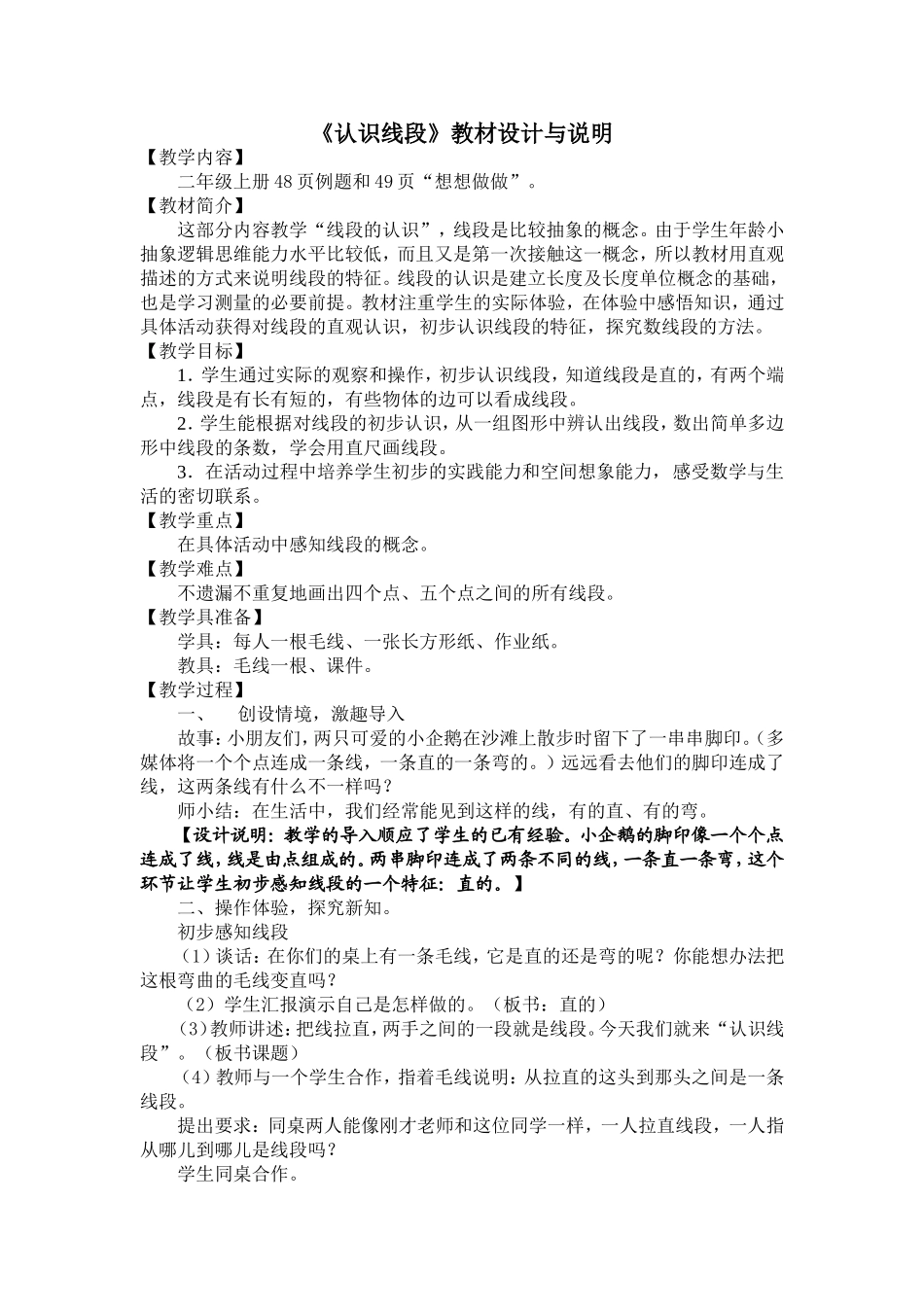 《认识线段》教学设计评选稿1_第1页