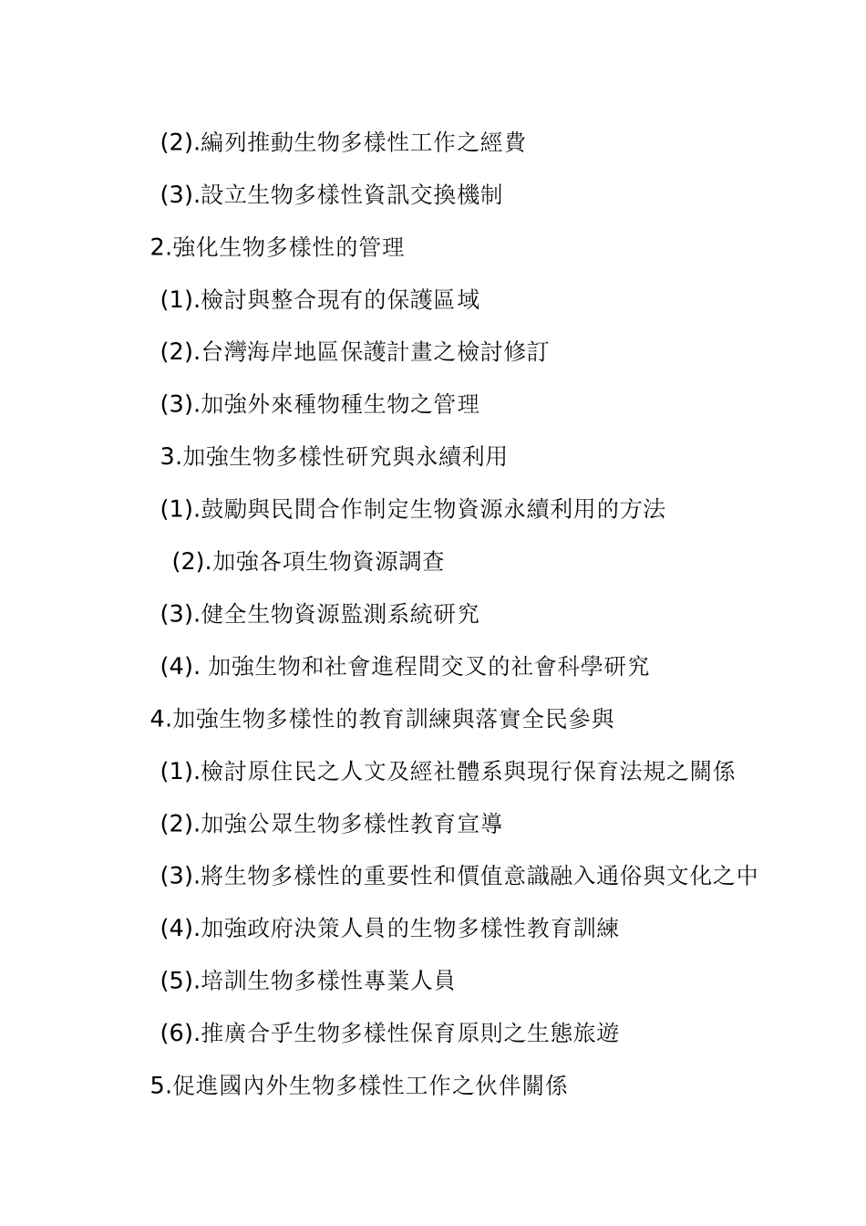 雪霸国家公园生物多样性保育_第3页