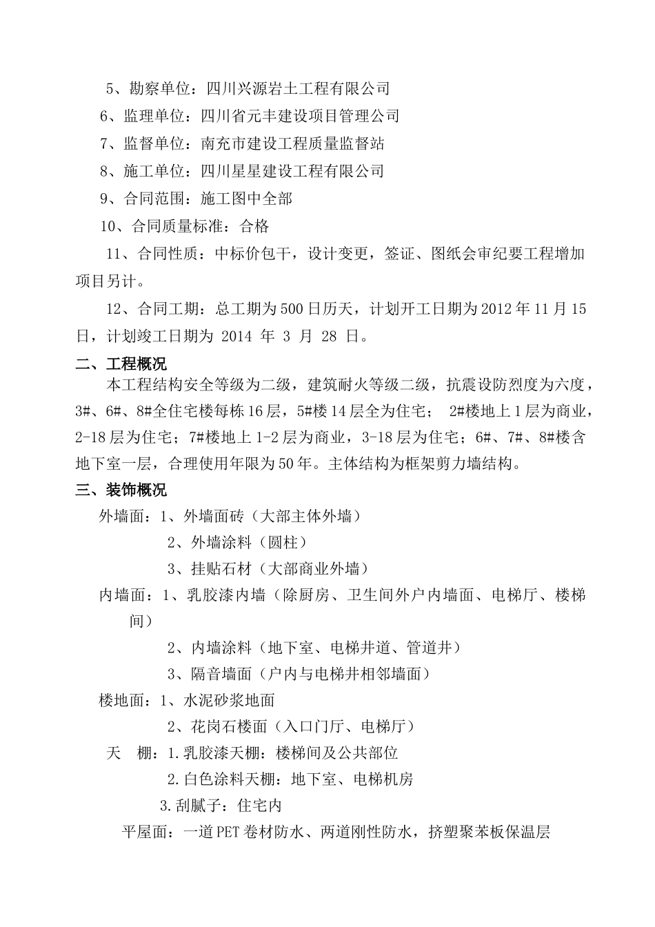 航电枢纽基地一期项目工程施工组织总设计_第3页